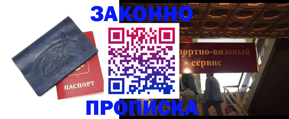 прописка поиск в Старом Осколе